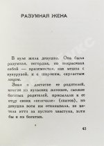 [автограф Максима Горького] Максимов, П.Х. Горские сказки