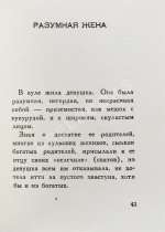 [автограф Максима Горького] Максимов, П.Х. Горские сказки