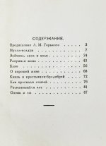 [автограф Максима Горького] Максимов, П.Х. Горские сказки