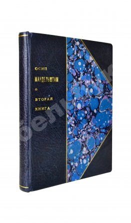 Мандельштам, О.Э. Вторая книга
