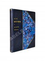 Мандельштам, О.Э. Вторая книга