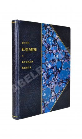 Мандельштам, О.Э. Вторая книга