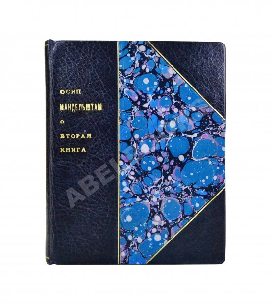 Первое/Прижизненное издание Мандельштам, О.Э. Вторая книга