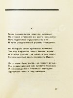 Мандельштам, О.Э. Вторая книга