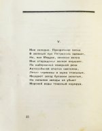 Мандельштам, О.Э. Вторая книга