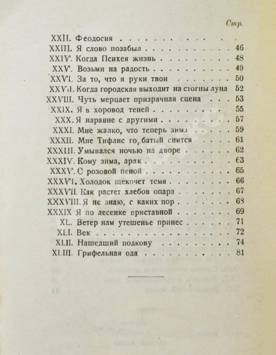 Первое/Прижизненное издание Мандельштам, О.Э. Вторая книга