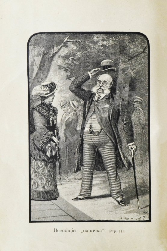 Антикварная книга Михневич, В.О. Картинки петербургской жизни