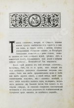 Михневич, В.О. Картинки петербургской жизни