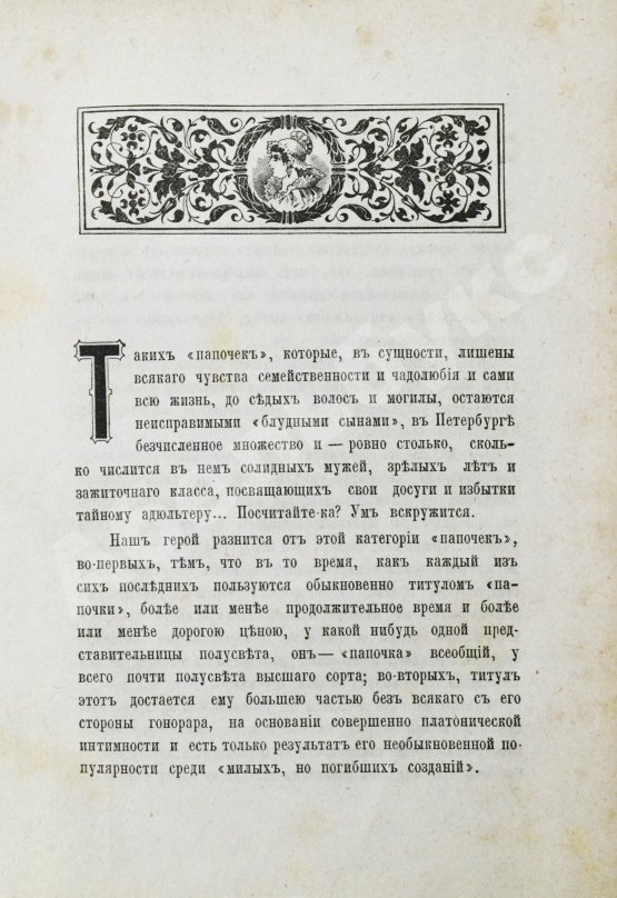 Антикварная книга Михневич, В.О. Картинки петербургской жизни