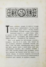 Михневич, В.О. Картинки петербургской жизни