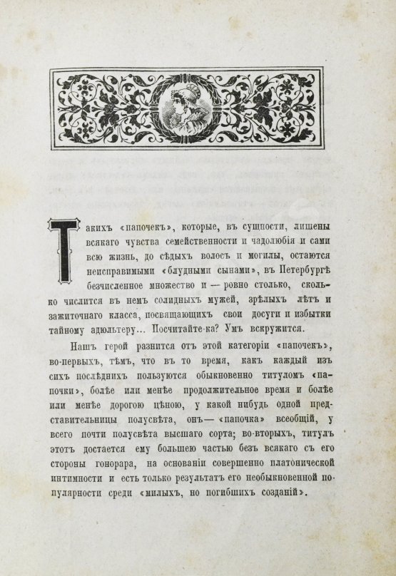 Антикварная книга Михневич, В.О. Картинки петербургской жизни