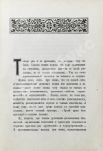 Михневич, В.О. Картинки петербургской жизни