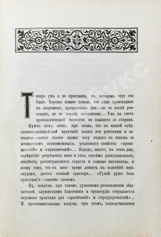 Антикварная книга Михневич, В.О. Картинки петербургской жизни