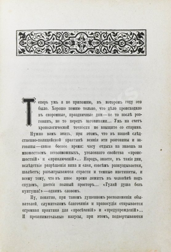 Антикварная книга Михневич, В.О. Картинки петербургской жизни