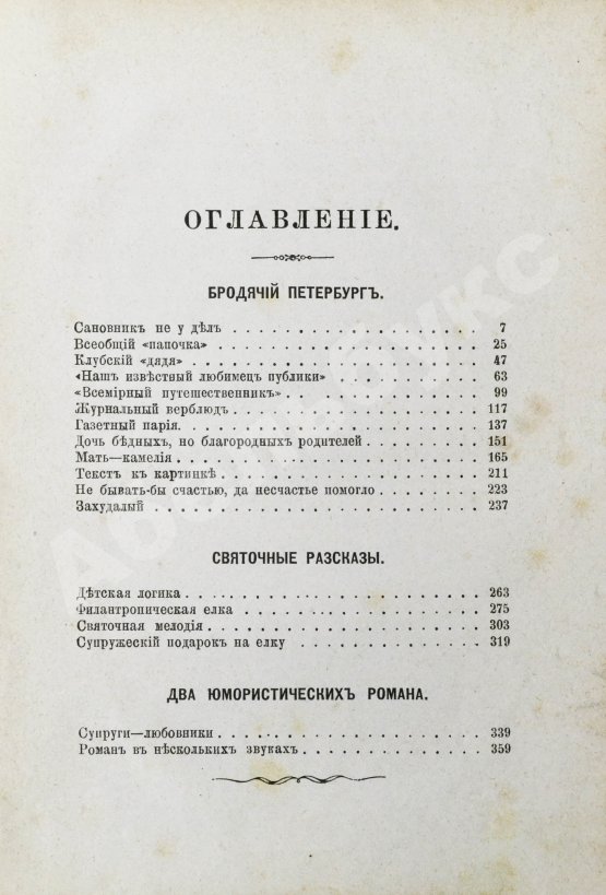 Антикварная книга Михневич, В.О. Картинки петербургской жизни