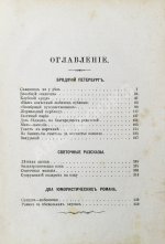 Михневич, В.О. Картинки петербургской жизни