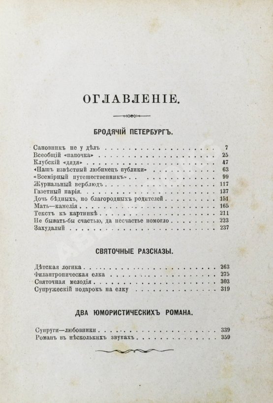 Антикварная книга Михневич, В.О. Картинки петербургской жизни