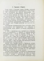 Мирлес, А.А. Всемирный гений - чемпион мира Пауль Морфи