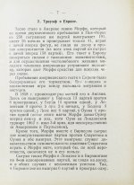 Мирлес, А.А. Всемирный гений - чемпион мира Пауль Морфи