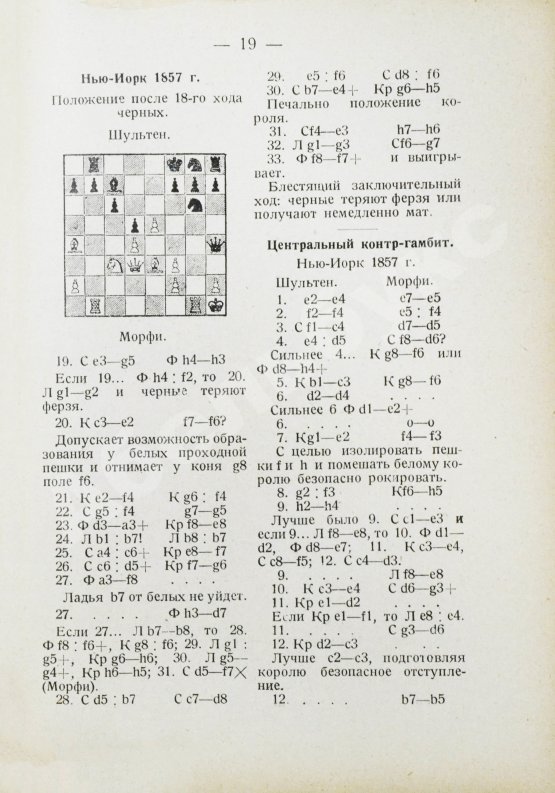 Антикварная книга Мирлес, А.А. Всемирный гений - чемпион мира Пауль Морфи