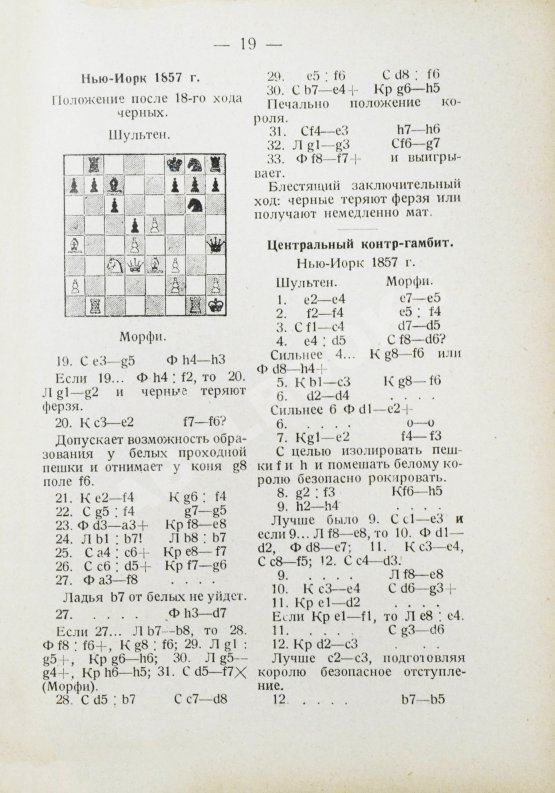 Антикварная книга Мирлес, А.А. Всемирный гений - чемпион мира Пауль Морфи