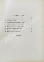 Мирлес, А.А. Всемирный гений - чемпион мира Пауль Морфи