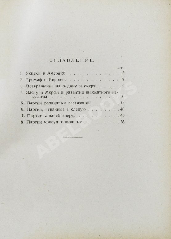 Антикварная книга Мирлес, А.А. Всемирный гений - чемпион мира Пауль Морфи