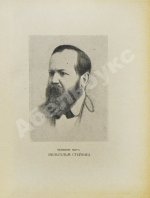 Мирлес, А.А. Шахматный мыслитель - чемпион мира Вильгельм Стейниц