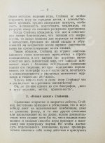 Мирлес, А.А. Шахматный мыслитель - чемпион мира Вильгельм Стейниц