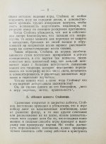 Мирлес, А.А. Шахматный мыслитель - чемпион мира Вильгельм Стейниц