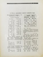 Мирлес, А.А. Шахматный мыслитель - чемпион мира Вильгельм Стейниц