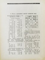 Мирлес, А.А. Шахматный мыслитель - чемпион мира Вильгельм Стейниц