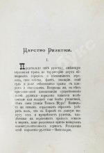 Молчанов, А.Н. Царство рулетки