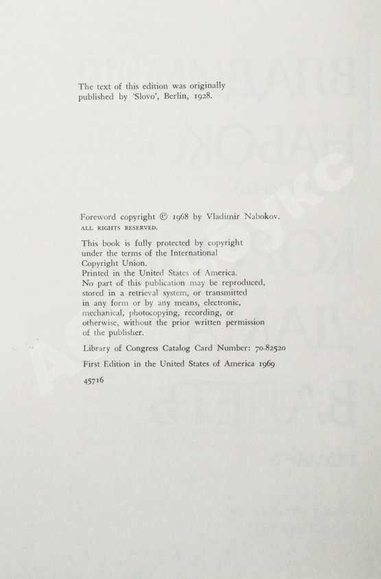 Первое/Прижизненное издание Набоков. В.В. Король, дама, валет. Роман