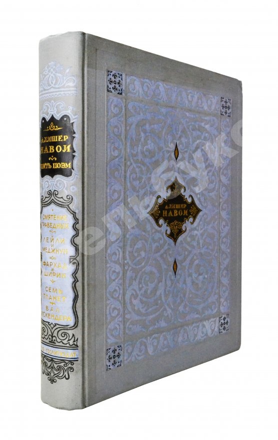 Антикварная книга Навои, А. Пять поэм
