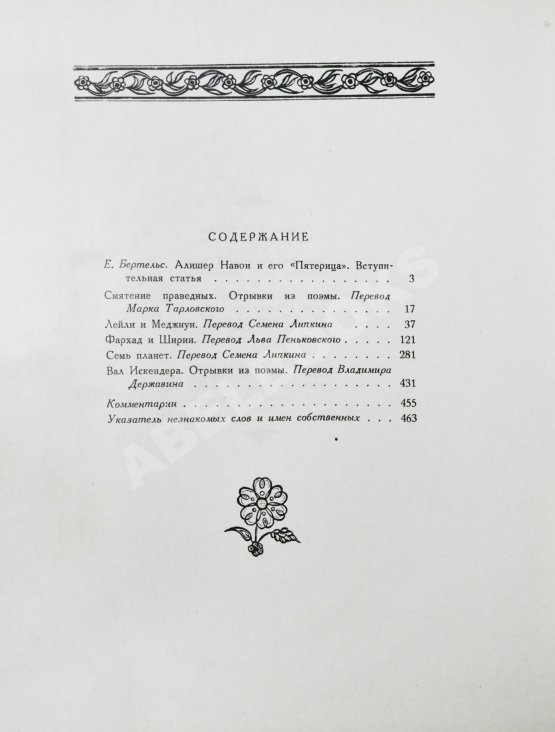 Антикварная книга Навои, А. Пять поэм Антикварная книга Навои, А. Пять поэм