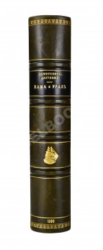 Немирович-Данченко, В.И. Кама и Урал. (Очерки и впечатления)