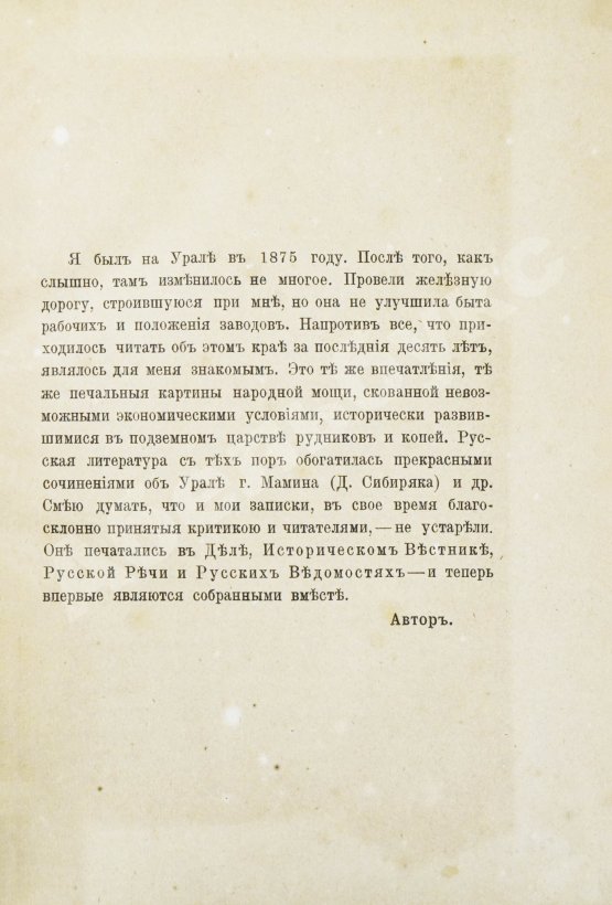 Антикварная книга Немирович-Данченко, В.И. Кама и Урал. (Очерки и впечатления)