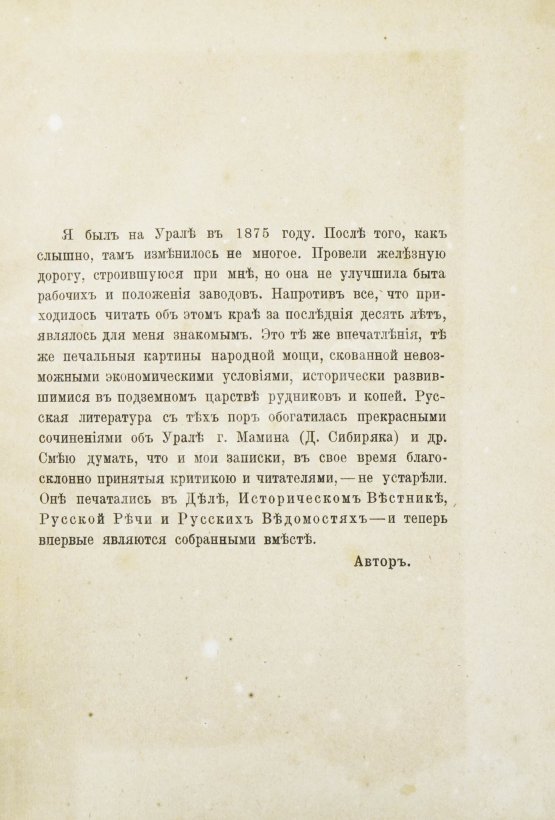 Антикварная книга Немирович-Данченко, В.И. Кама и Урал. (Очерки и впечатления)