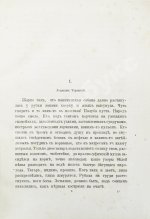 Немирович-Данченко, В.И. Кама и Урал. (Очерки и впечатления)