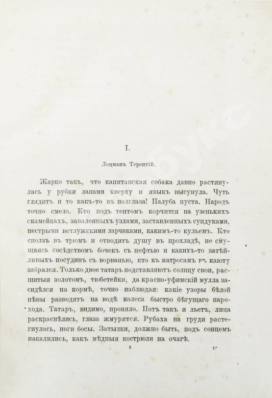 Антикварная книга Немирович-Данченко, В.И. Кама и Урал. (Очерки и впечатления)