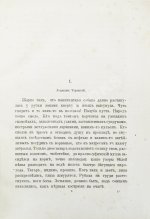 Немирович-Данченко, В.И. Кама и Урал. (Очерки и впечатления)