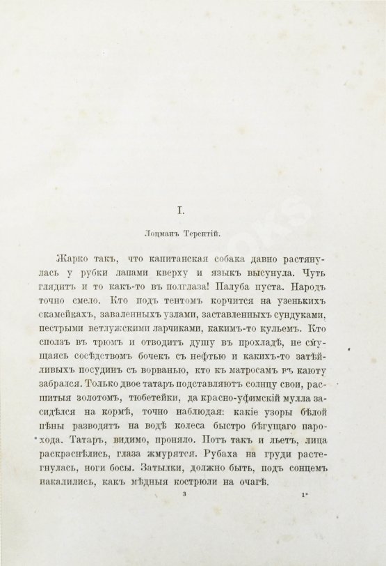 Антикварная книга Немирович-Данченко, В.И. Кама и Урал. (Очерки и впечатления)