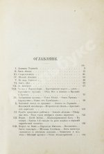 Немирович-Данченко, В.И. Кама и Урал. (Очерки и впечатления)