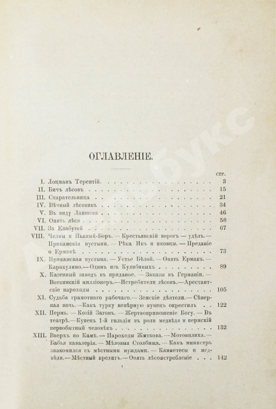 Антикварная книга Немирович-Данченко, В.И. Кама и Урал. (Очерки и впечатления)