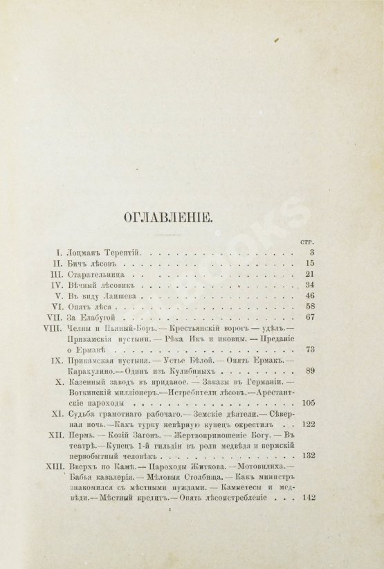Антикварная книга Немирович-Данченко, В.И. Кама и Урал. (Очерки и впечатления)
