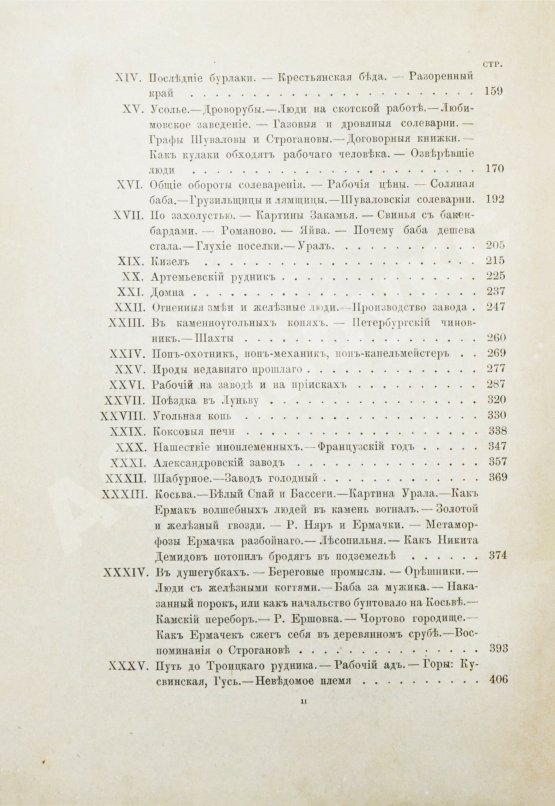 Антикварная книга Немирович-Данченко, В.И. Кама и Урал. (Очерки и впечатления)