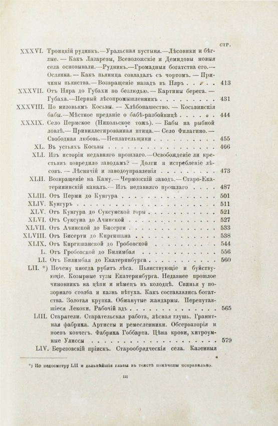 Антикварная книга Немирович-Данченко, В.И. Кама и Урал. (Очерки и впечатления)