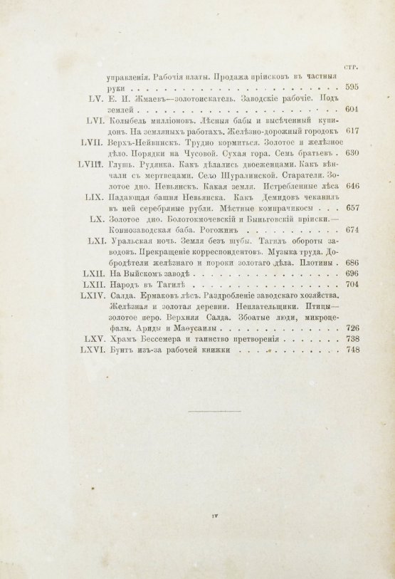 Антикварная книга Немирович-Данченко, В.И. Кама и Урал. (Очерки и впечатления)
