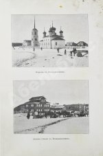 Новосильцов, А.Н. Большеземельская тундра и ледовитый океан